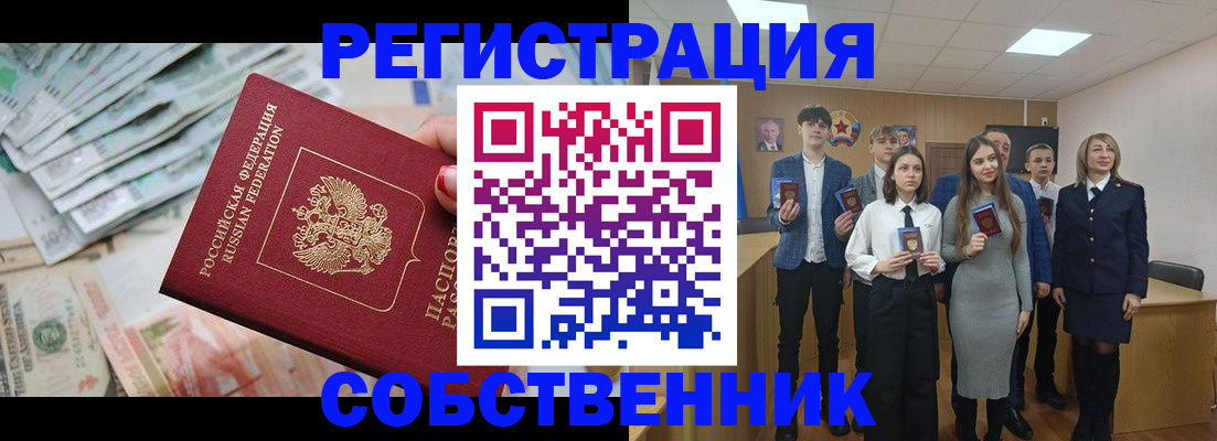 прописка 2025 в Свирске