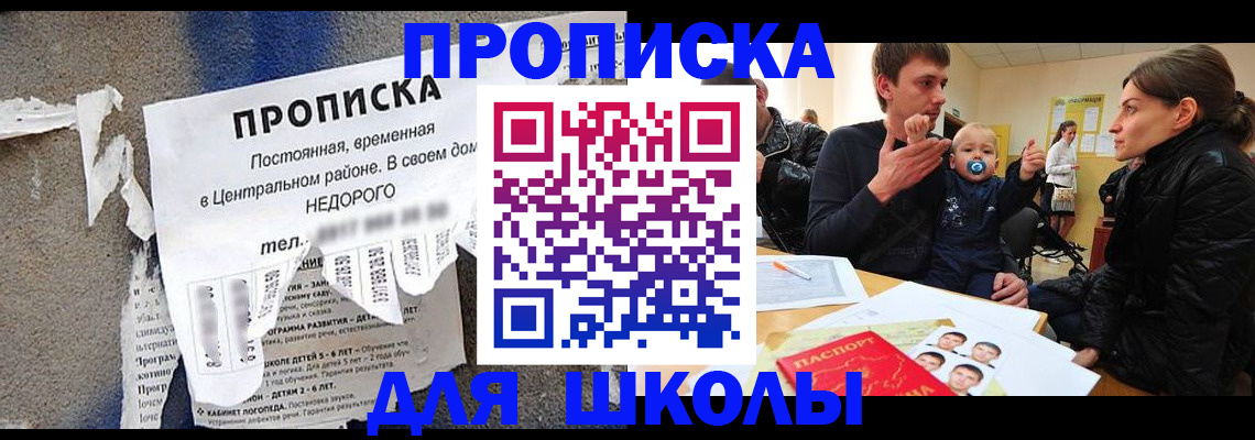 прописка законно в Свирске