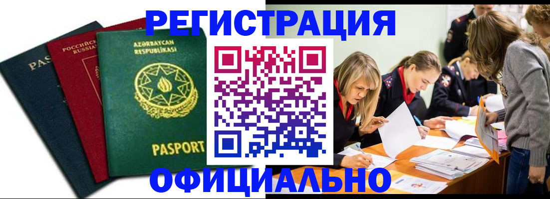 миграционный учет в Свирске