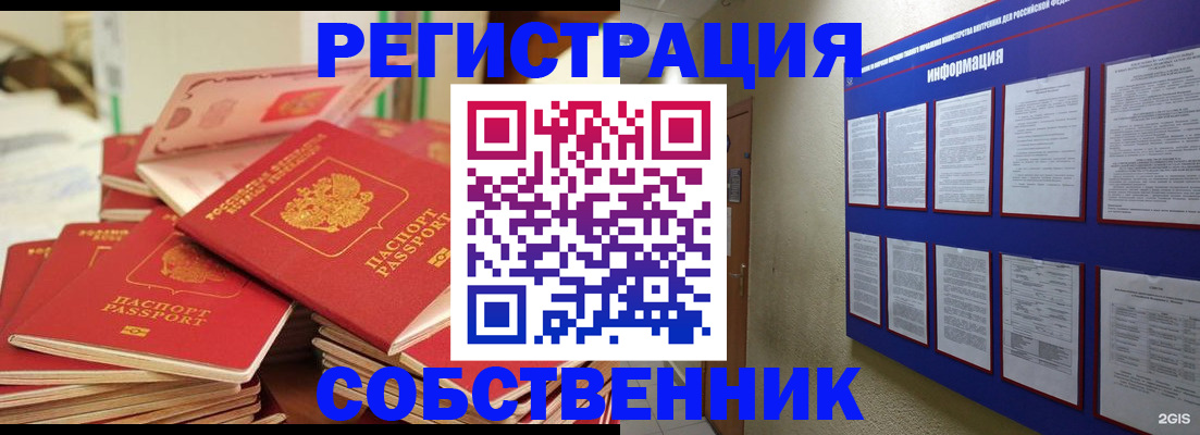 временная регистрация в Свирске