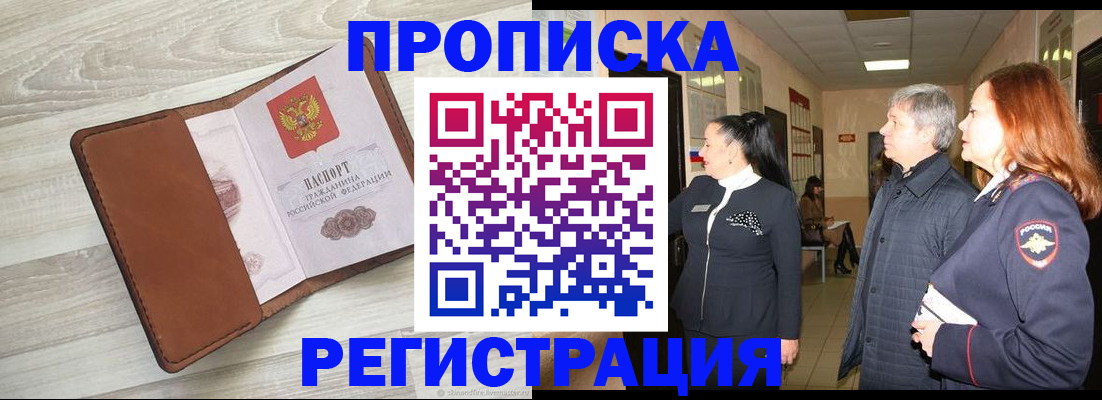 временная регистрация в Свирске